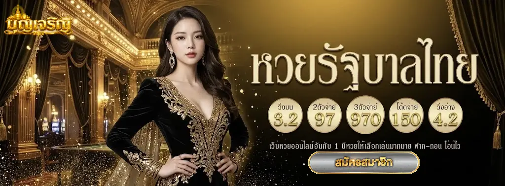 ทางเข้า บุญเจริญ