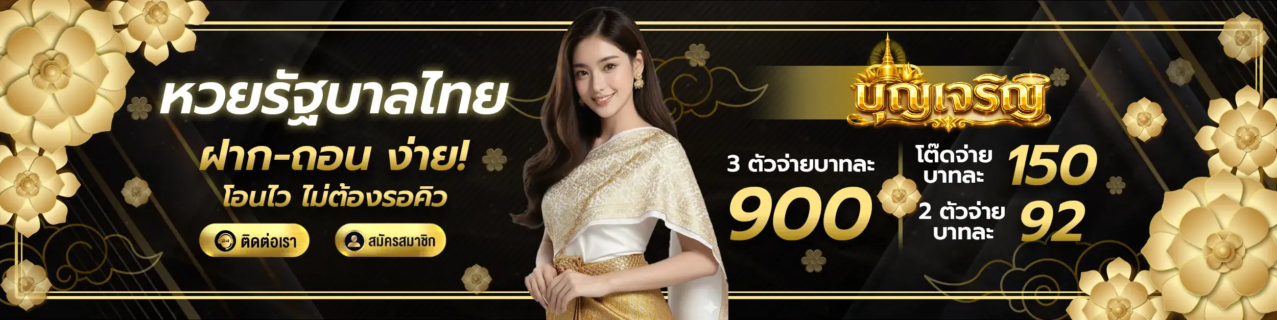 บุญเจริญ