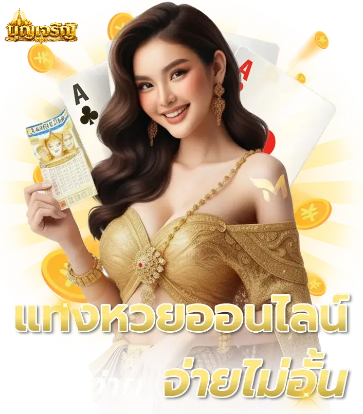 บุญเจริญ