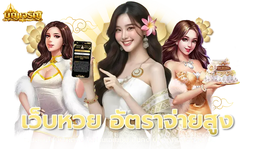 บุญเจริญ