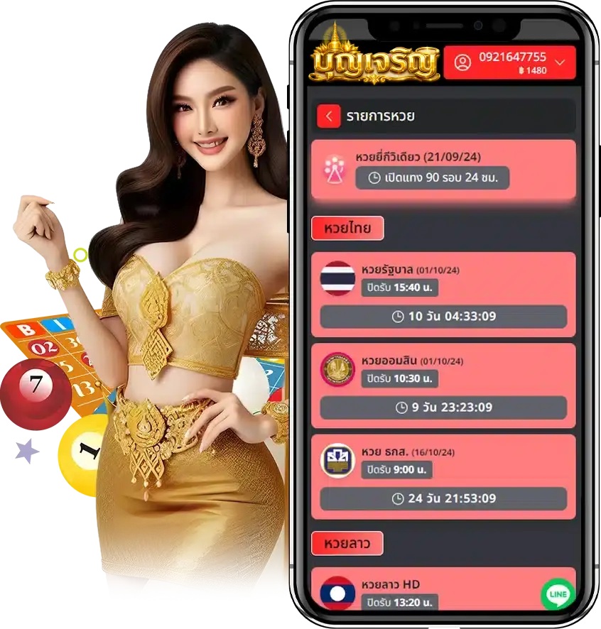 บุญเจริญ