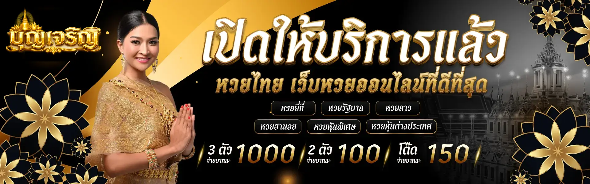 บุญเจริญ