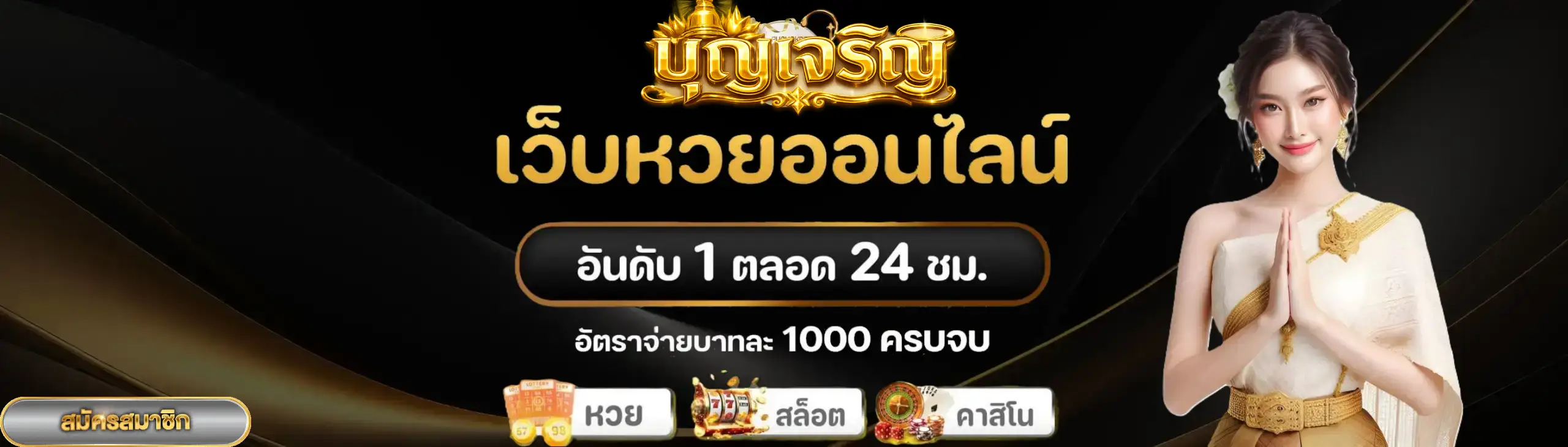 บุญเจริญ เว็บหวย