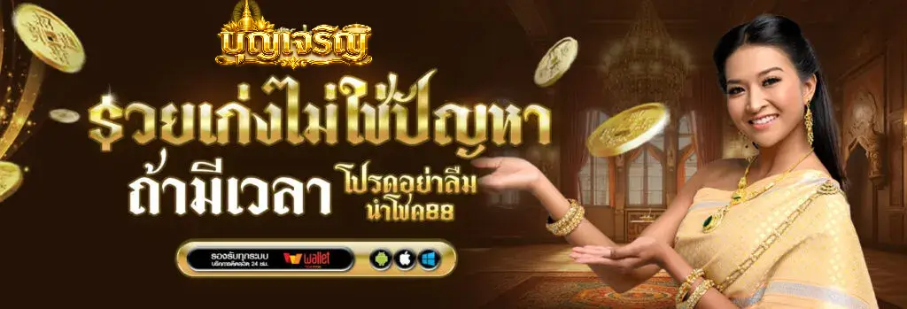 หวยบุญเจริญ